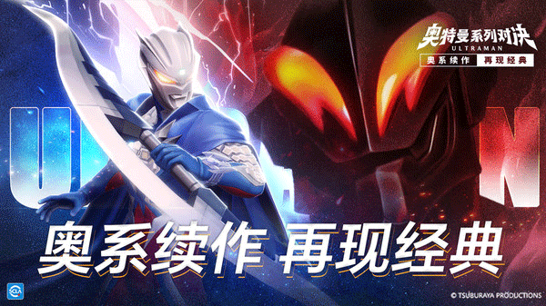 奥特曼系列对决[图4]