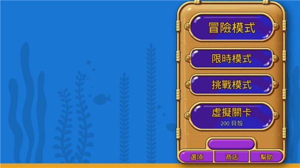 怪怪水族馆最新手机中文版[图1]