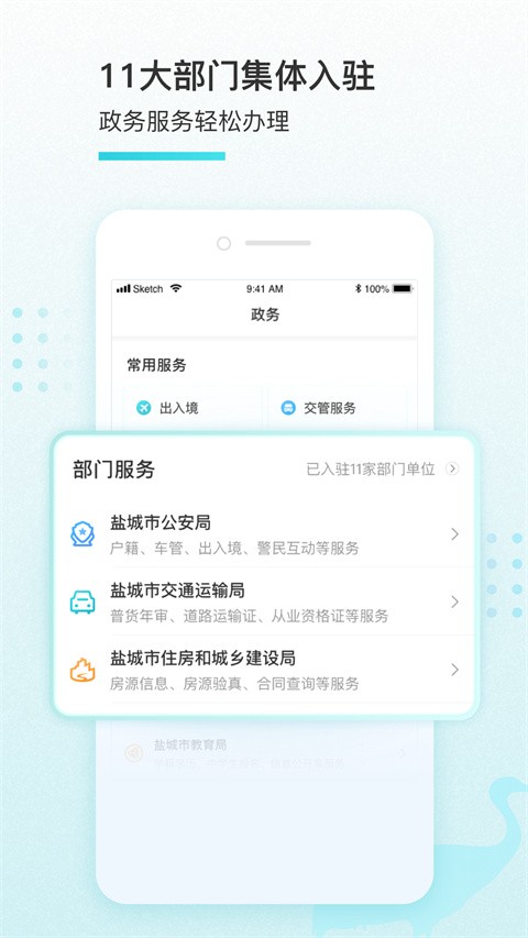 我的盐城app最新官方版[图4]