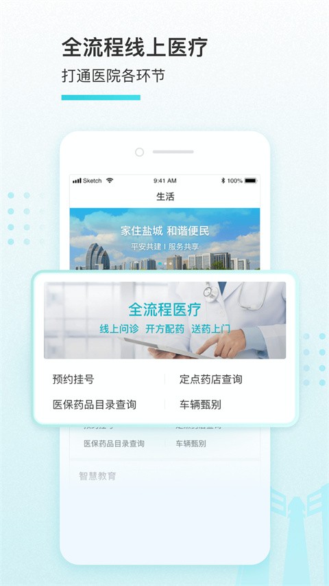 我的盐城app最新官方版[图2]