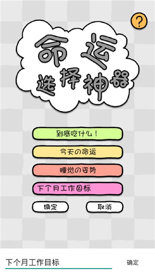 命运选择神器[图3]