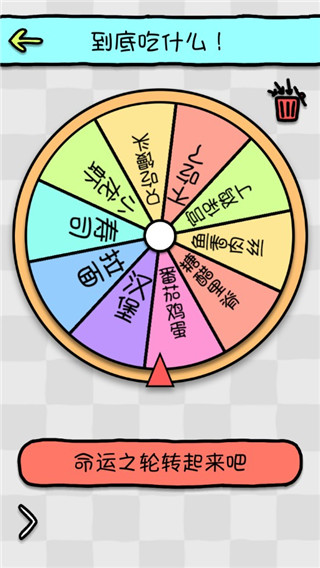 命运选择神器[图2]