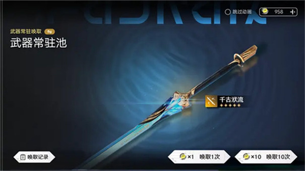 鸣潮抽卡模拟器[图3]