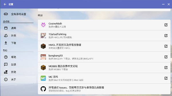 hmcl官方版[图4]