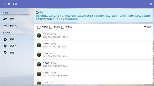 hmcl官方版[图1]