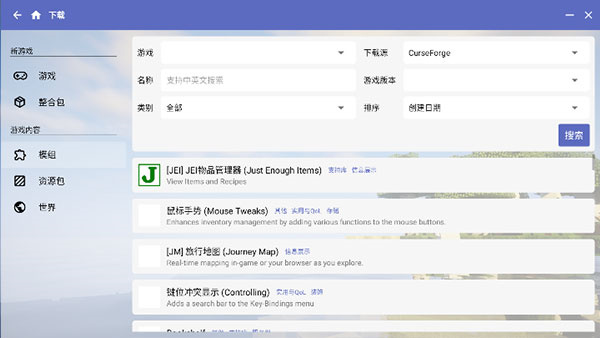 hmcl官方版[图2]