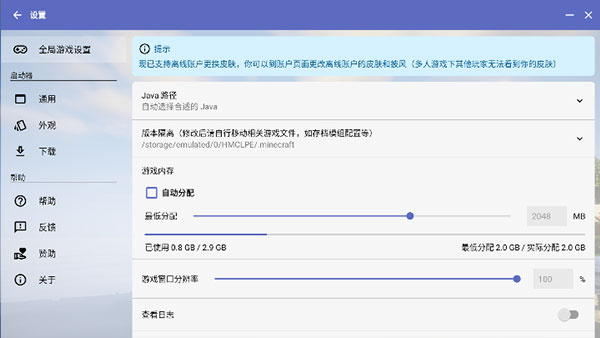 hmcl官方版[图3]