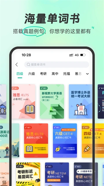 扇贝单词app[图1]