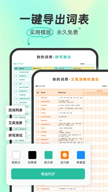 扇贝单词app[图5]