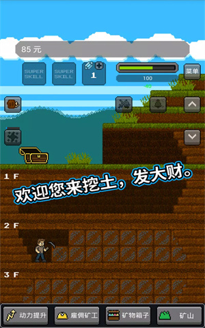 超级矿工安卓移植版[图1]