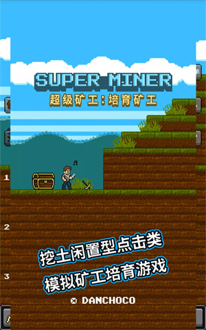 超级矿工安卓移植版[图2]