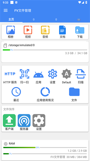 FV文件管理器中文版[图3]