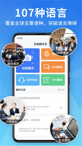 全能翻译宝[图5]