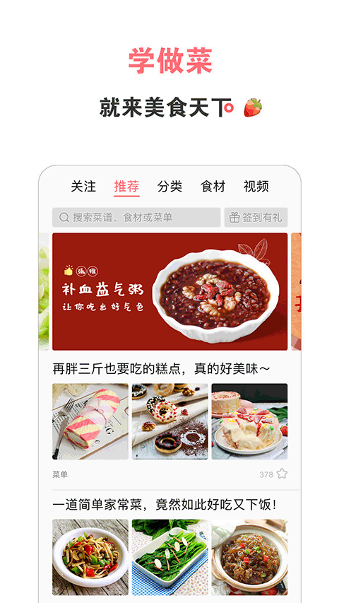 美食天下app尊享版官方版[图1]