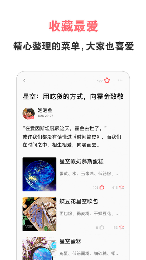 美食天下app尊享版官方版[图4]