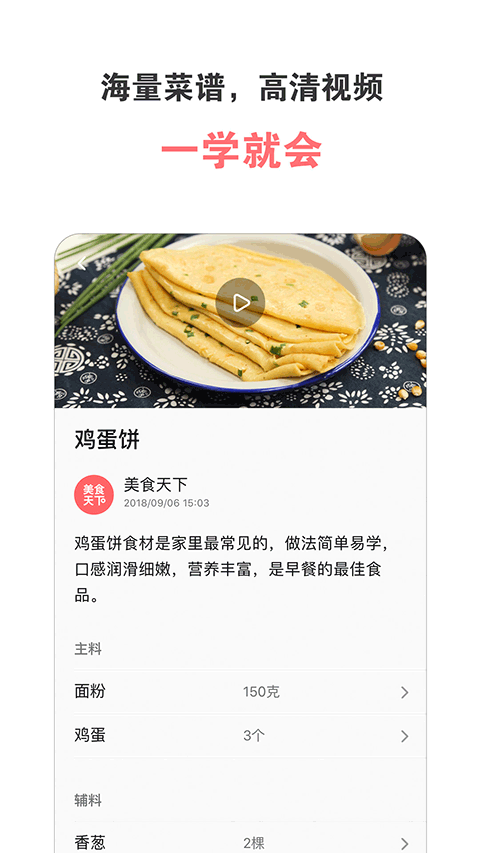 美食天下app尊享版官方版[图2]