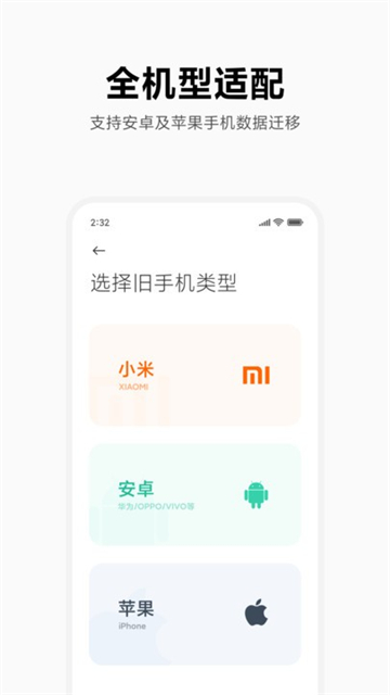小米换机苹果版[图2]