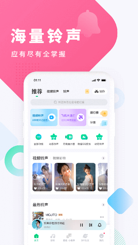 酷狗铃声官方正版尊享版[图1]