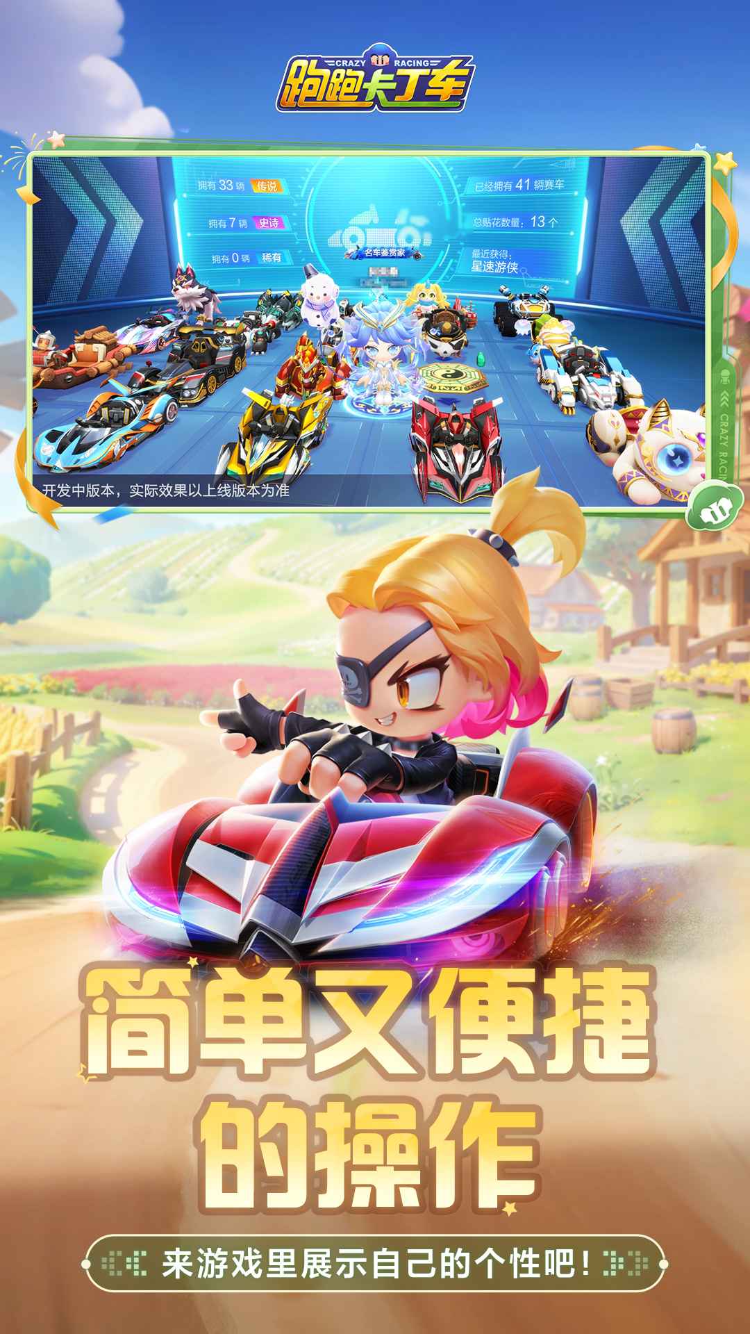跑跑卡丁车官方竞速版[图3]