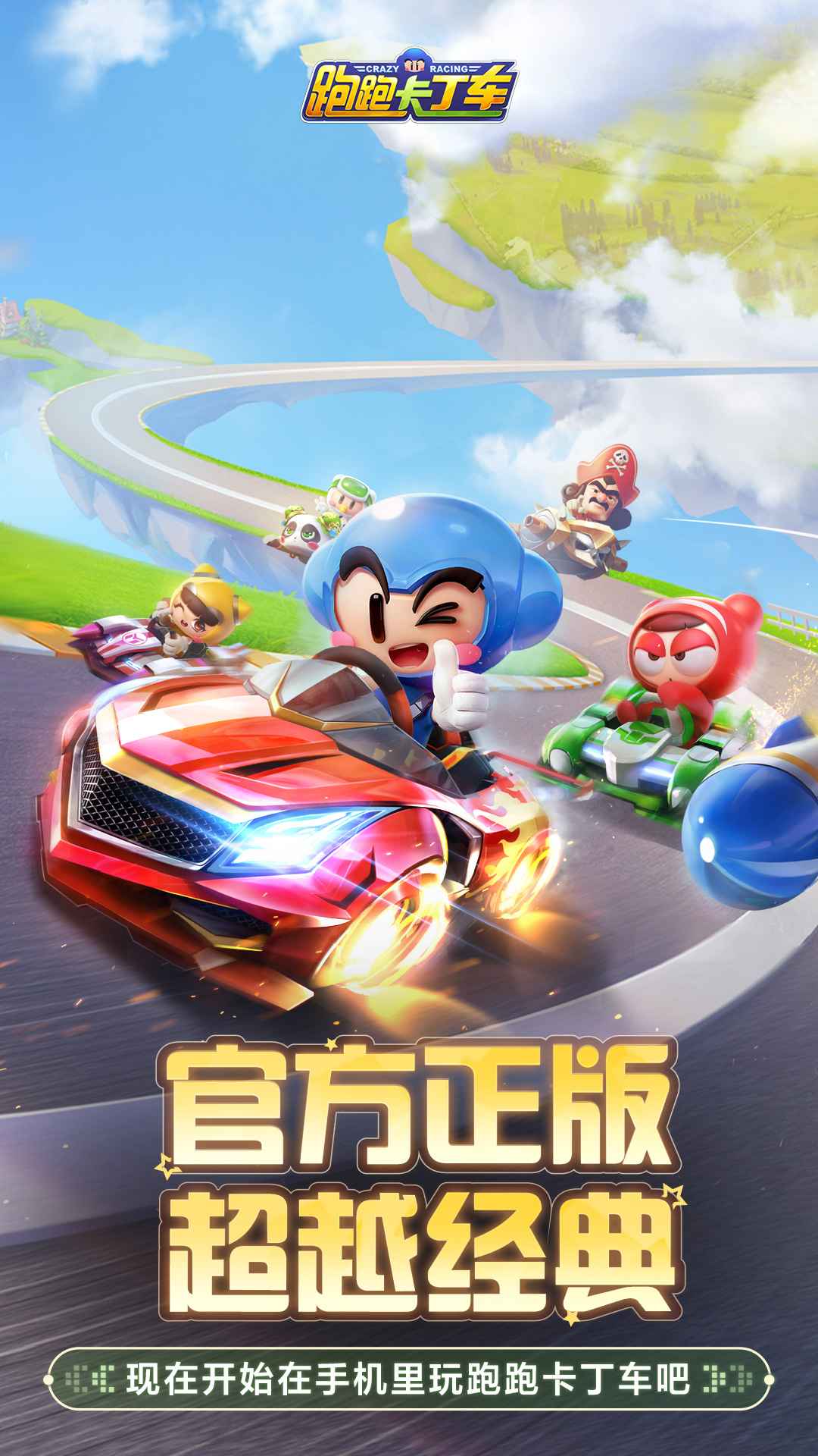 跑跑卡丁车官方竞速版[图2]
