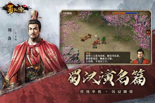 同人圣三国蜀汉传[图1]