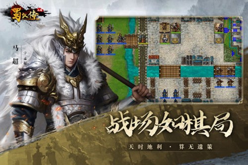 同人圣三国蜀汉传[图3]