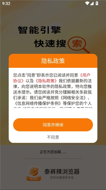 泰裤辣浏览器[图1]