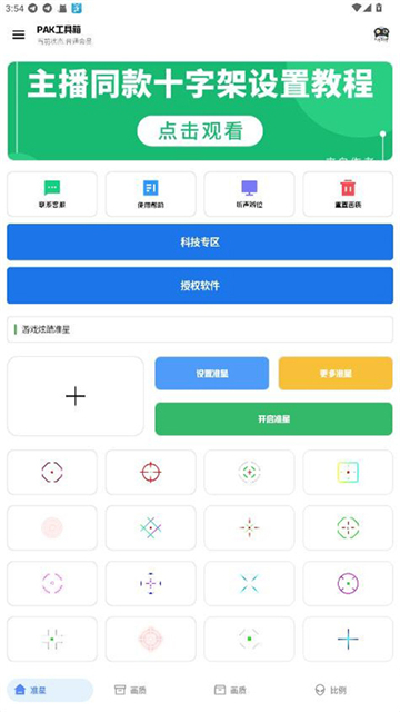 pak工具箱正版[图4]
