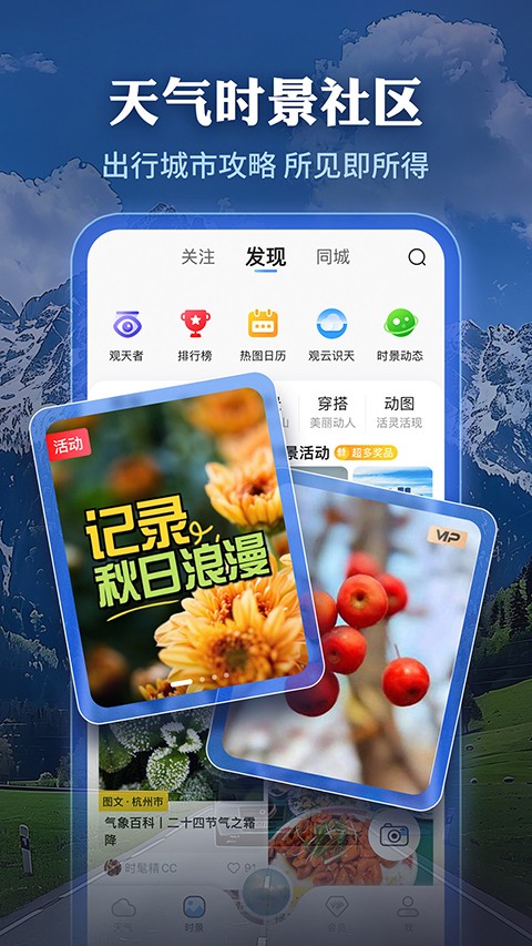 墨迹天气预报2025新版手机版[图1]