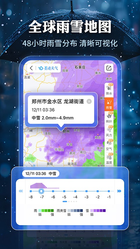 墨迹天气预报2025新版手机版[图5]