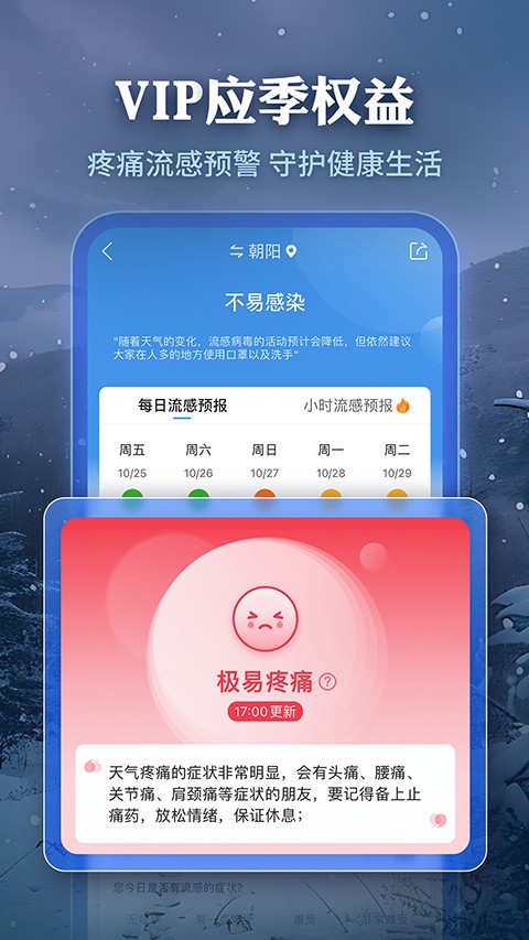 墨迹天气预报2025新版手机版[图2]