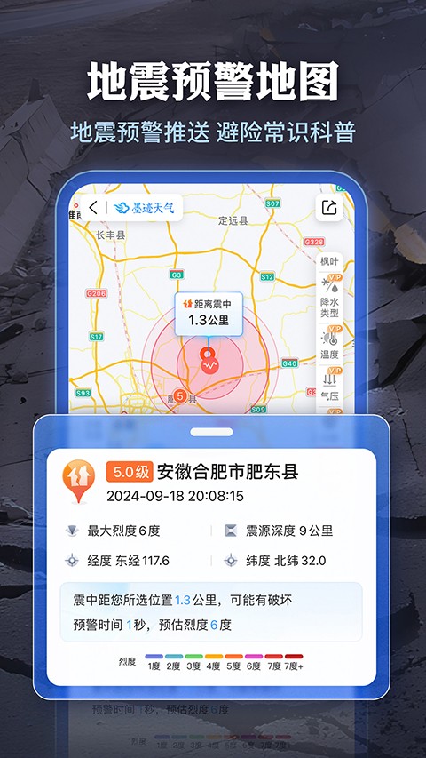 墨迹天气预报2025新版手机版[图3]
