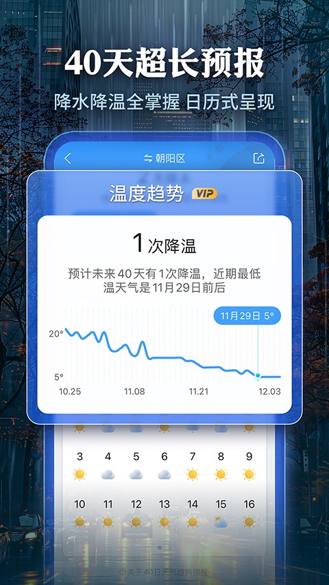 墨迹天气预报2025新版手机版[图4]