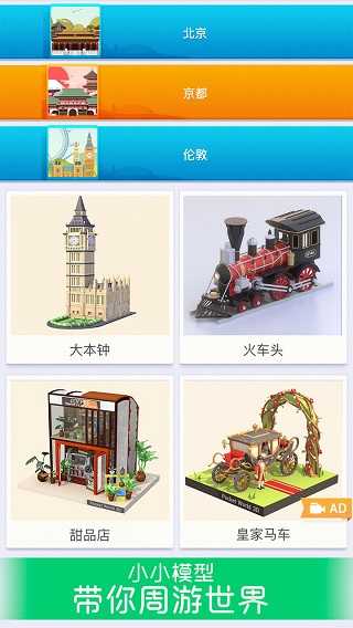 我爱拼模型3d[图3]