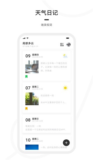 一刻日记app最新版尊享版[图5]