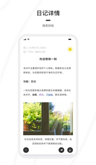 一刻日记app最新版尊享版[图1]