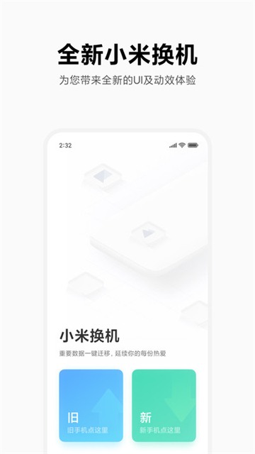 小米换机APP[图3]