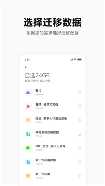小米换机APP[图1]