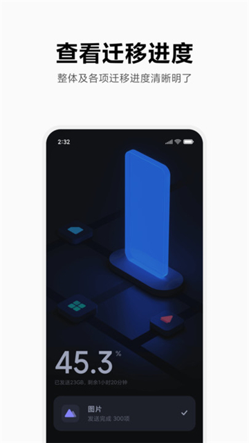 小米换机APP[图4]
