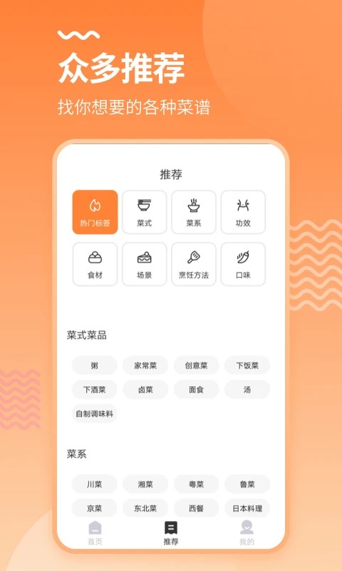 美厨食谱app尊享版官方版[图1]