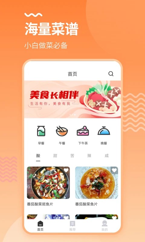 美厨食谱app尊享版官方版[图2]
