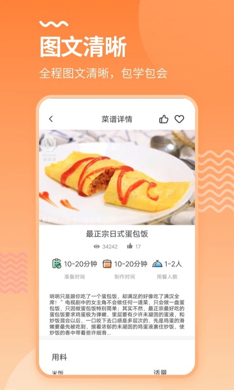 美厨食谱app尊享版官方版[图3]