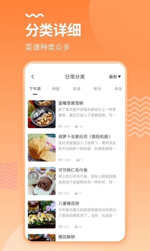 美厨食谱app尊享版官方版[图4]