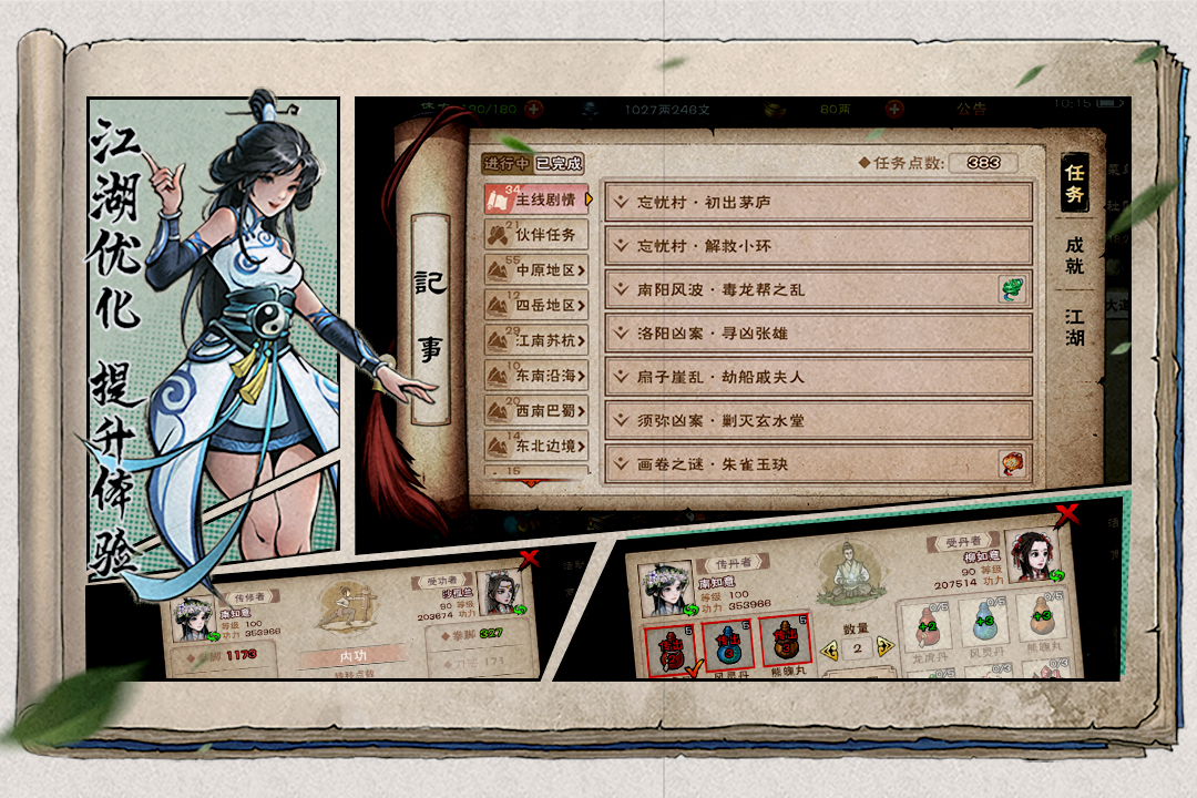 烟雨江湖游戏[图3]