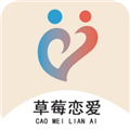 草莓恋爱