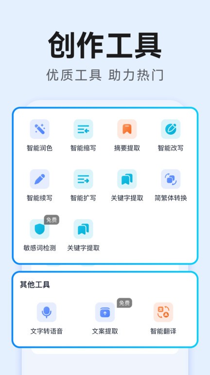 AI万能写作app[图2]
