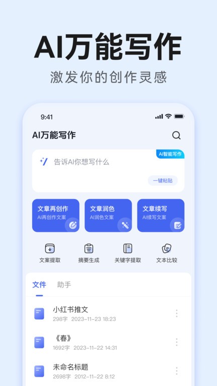 AI万能写作app[图1]