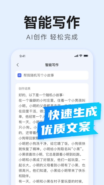 AI万能写作app[图3]