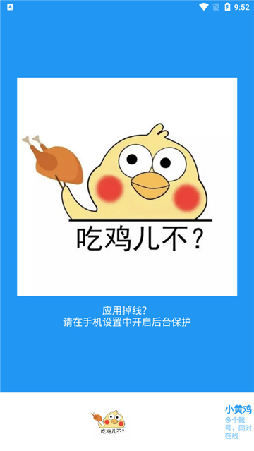 小黄鸡辅助器[图2]