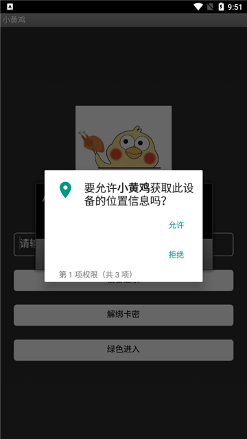 小黄鸡辅助器[图1]